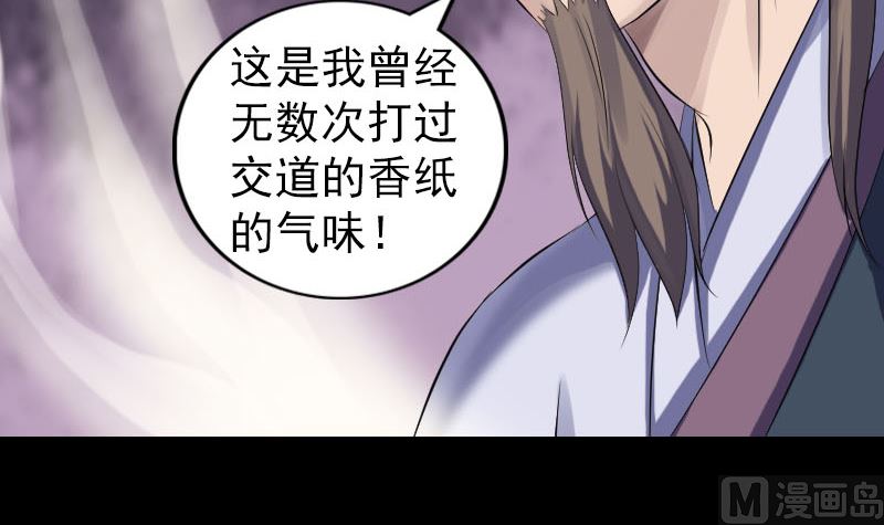 天降横祸韩漫全集-第210话 纸人？！无删减无遮挡章节图片 