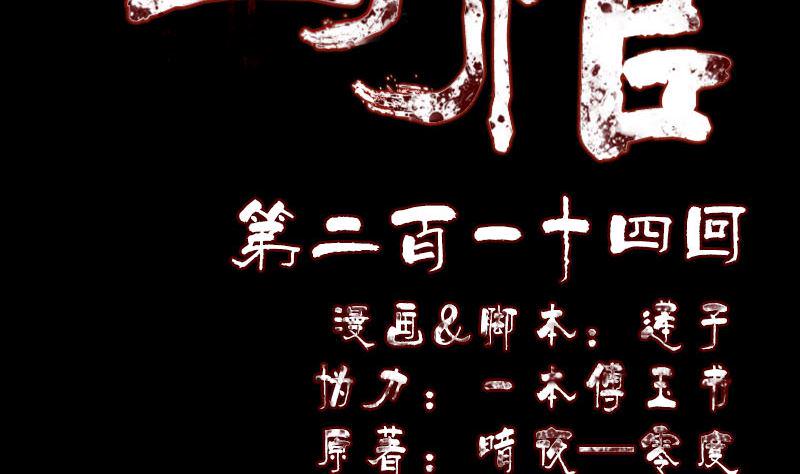 天降横祸韩漫全集-第214话 幻阵无删减无遮挡章节图片 