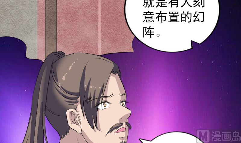 天降横祸韩漫全集-第214话 幻阵无删减无遮挡章节图片 