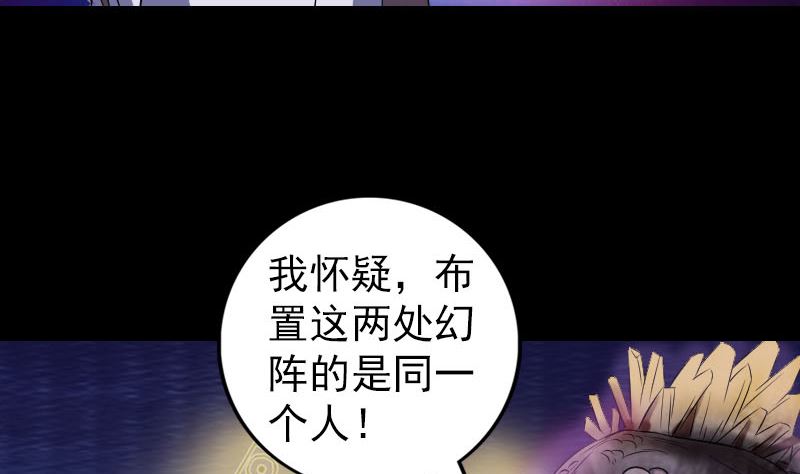 天降横祸韩漫全集-第214话 幻阵无删减无遮挡章节图片 
