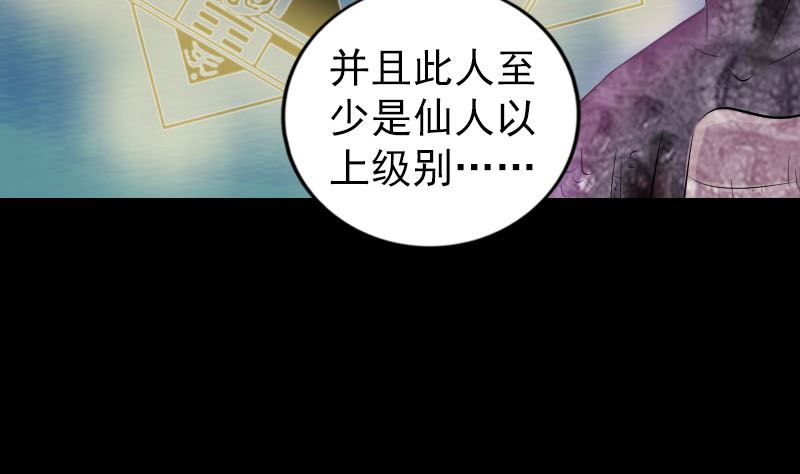 天降横祸韩漫全集-第214话 幻阵无删减无遮挡章节图片 