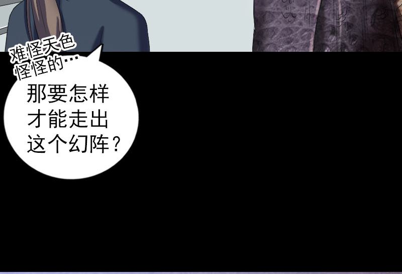天降横祸韩漫全集-第214话 幻阵无删减无遮挡章节图片 