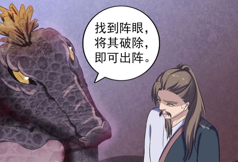 天降横祸韩漫全集-第214话 幻阵无删减无遮挡章节图片 