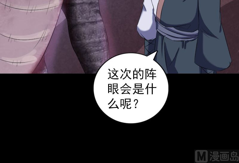天降横祸韩漫全集-第214话 幻阵无删减无遮挡章节图片 