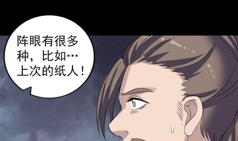 天降横祸韩漫全集-第214话 幻阵无删减无遮挡章节图片 