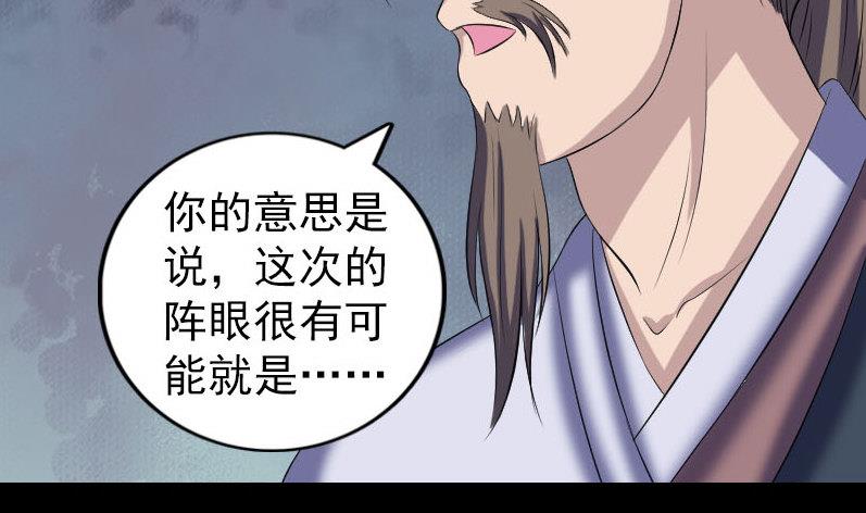 天降横祸韩漫全集-第214话 幻阵无删减无遮挡章节图片 
