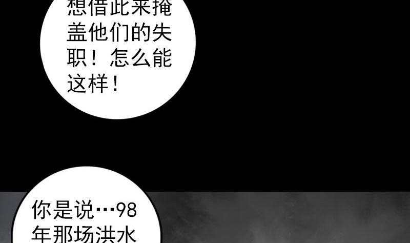 天降横祸韩漫全集-第217话 真相无删减无遮挡章节图片 