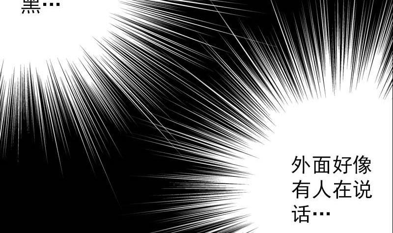 天降横祸韩漫全集-第23话 玉佩消失了无删减无遮挡章节图片 