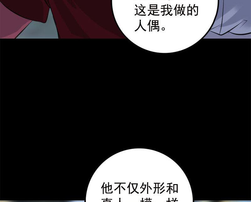 天降横祸韩漫全集-第237话 人偶之城无删减无遮挡章节图片 