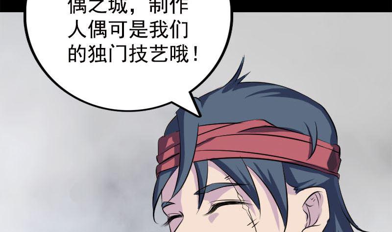 天降横祸韩漫全集-第237话 人偶之城无删减无遮挡章节图片 