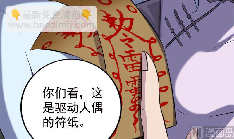 天降横祸韩漫全集-第237话 人偶之城无删减无遮挡章节图片 
