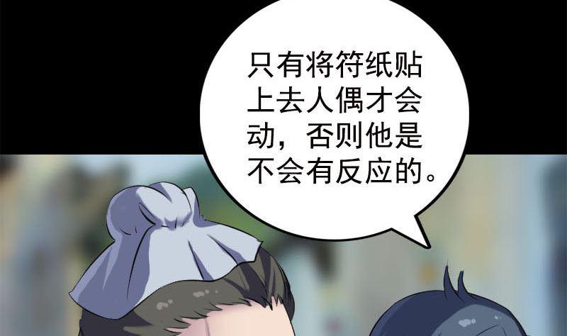 天降横祸韩漫全集-第237话 人偶之城无删减无遮挡章节图片 