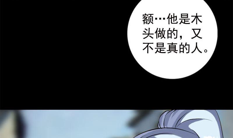天降横祸韩漫全集-第237话 人偶之城无删减无遮挡章节图片 