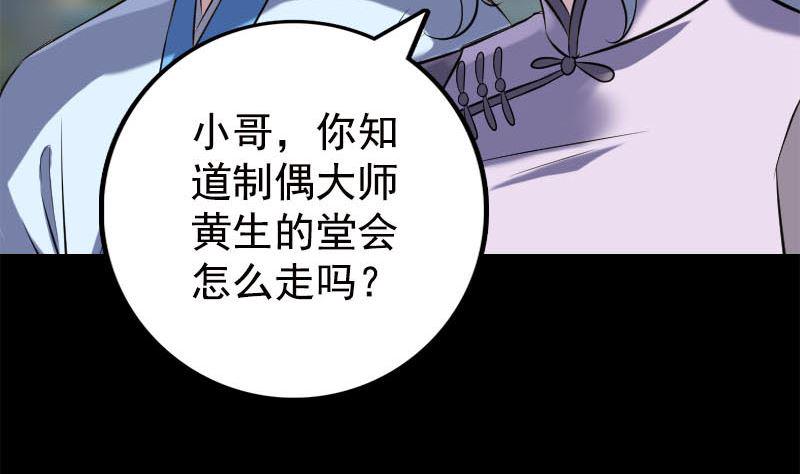 天降横祸韩漫全集-第237话 人偶之城无删减无遮挡章节图片 