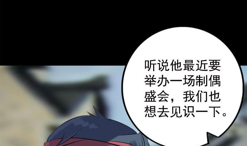 天降横祸韩漫全集-第237话 人偶之城无删减无遮挡章节图片 