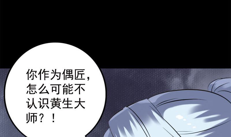 天降横祸韩漫全集-第237话 人偶之城无删减无遮挡章节图片 