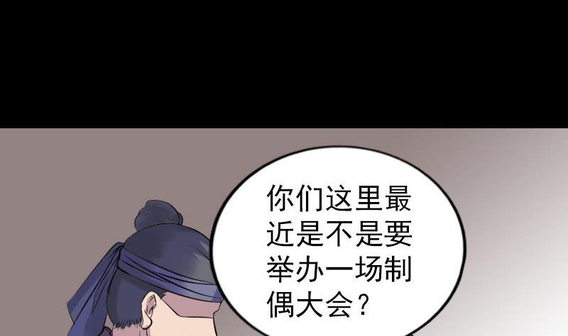 天降横祸韩漫全集-第238话人偶之谜无删减无遮挡章节图片 