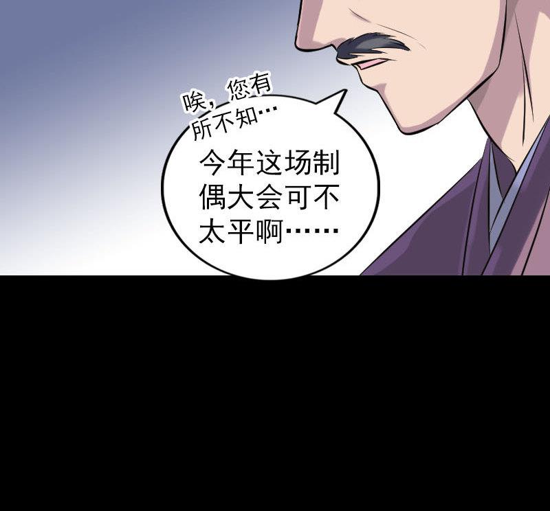 天降横祸韩漫全集-第238话人偶之谜无删减无遮挡章节图片 