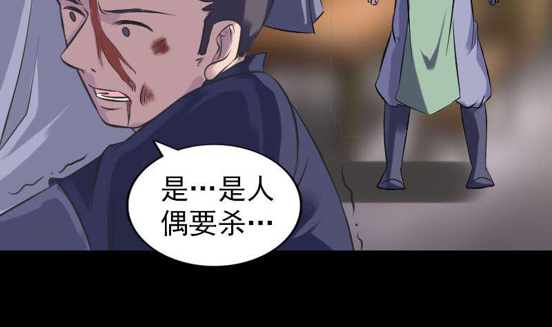 天降横祸韩漫全集-第238话人偶之谜无删减无遮挡章节图片 