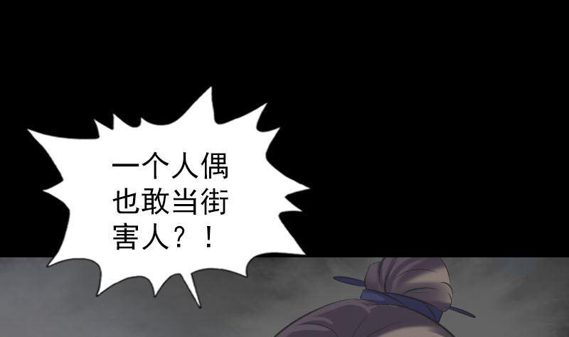 天降横祸韩漫全集-第238话人偶之谜无删减无遮挡章节图片 