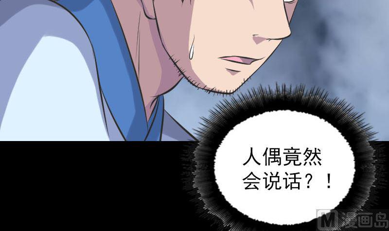 天降横祸韩漫全集-第238话人偶之谜无删减无遮挡章节图片 