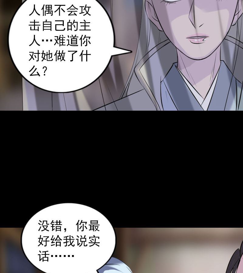 天降横祸韩漫全集-第238话人偶之谜无删减无遮挡章节图片 