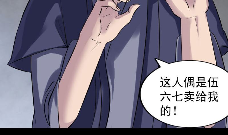 天降横祸韩漫全集-第238话人偶之谜无删减无遮挡章节图片 