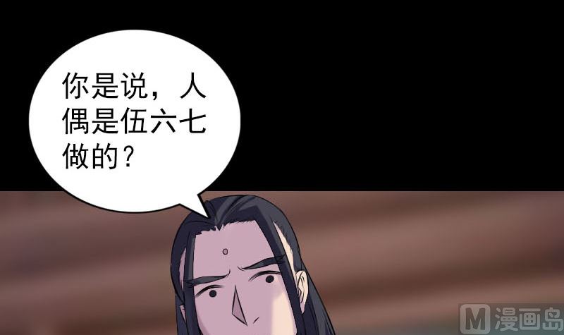 天降横祸韩漫全集-第238话人偶之谜无删减无遮挡章节图片 