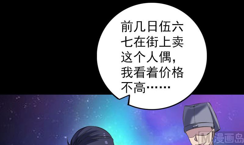 天降横祸韩漫全集-第238话人偶之谜无删减无遮挡章节图片 