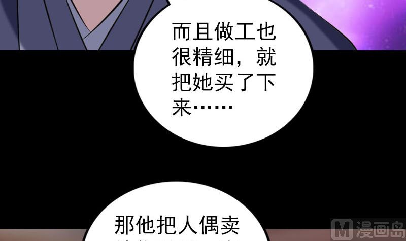 天降横祸韩漫全集-第238话人偶之谜无删减无遮挡章节图片 