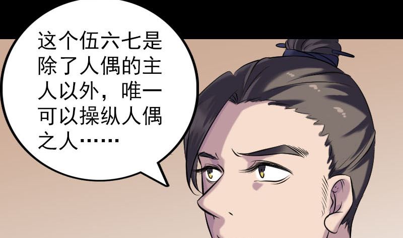 天降横祸韩漫全集-第238话人偶之谜无删减无遮挡章节图片 