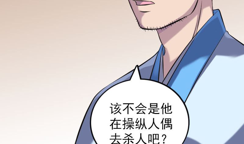 天降横祸韩漫全集-第238话人偶之谜无删减无遮挡章节图片 