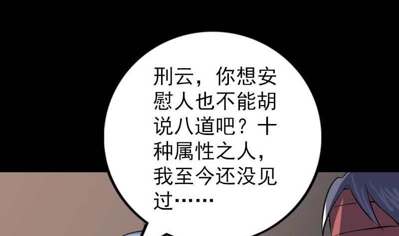 天降横祸韩漫全集-第242话 众里寻他无删减无遮挡章节图片 