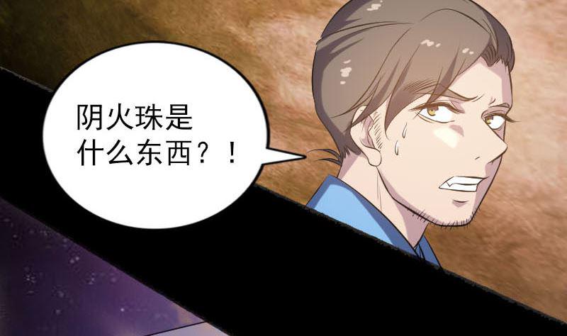天降横祸韩漫全集-第242话 众里寻他无删减无遮挡章节图片 