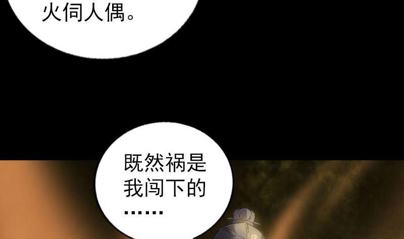 天降横祸韩漫全集-第242话 众里寻他无删减无遮挡章节图片 