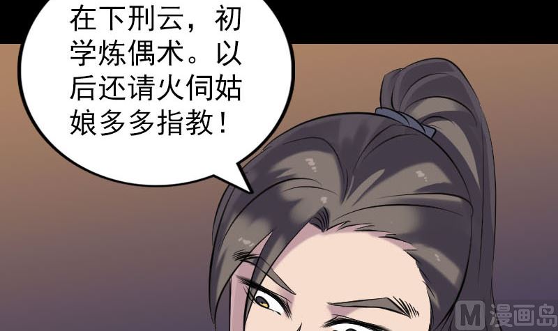 天降横祸韩漫全集-第248话 针锋相对无删减无遮挡章节图片 