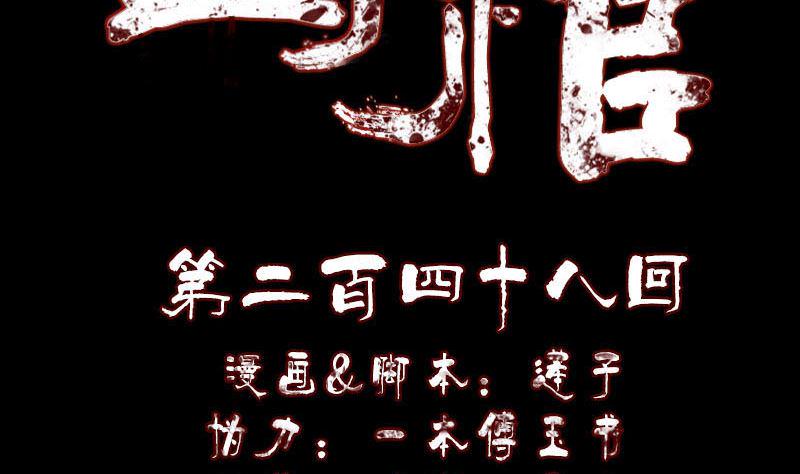 天降横祸韩漫全集-第248话 针锋相对无删减无遮挡章节图片 