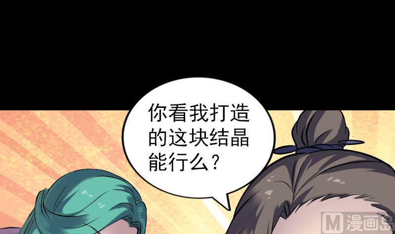 天降横祸韩漫全集-第250话 大功告成无删减无遮挡章节图片 