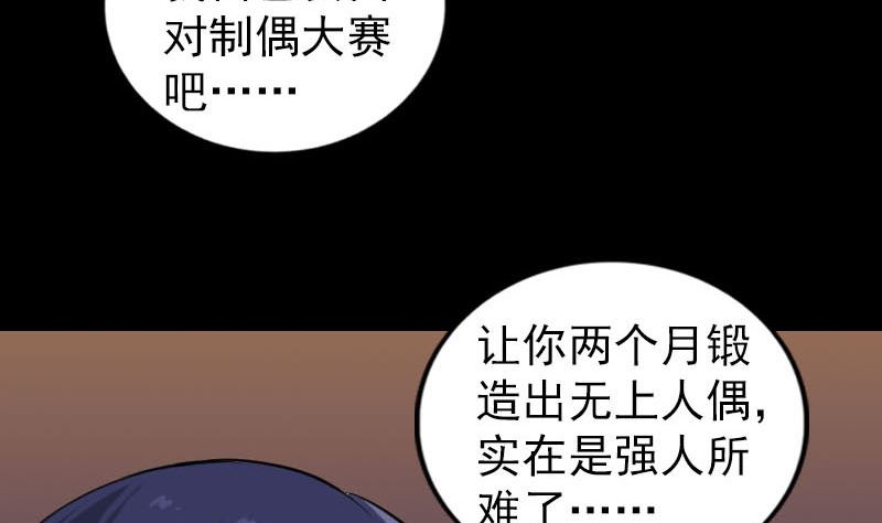 天降横祸韩漫全集-第250话 大功告成无删减无遮挡章节图片 