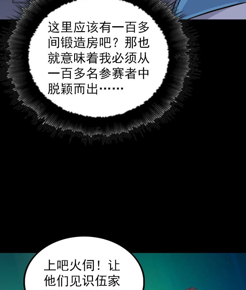 天降横祸韩漫全集-第255话 拉开帷幕无删减无遮挡章节图片 