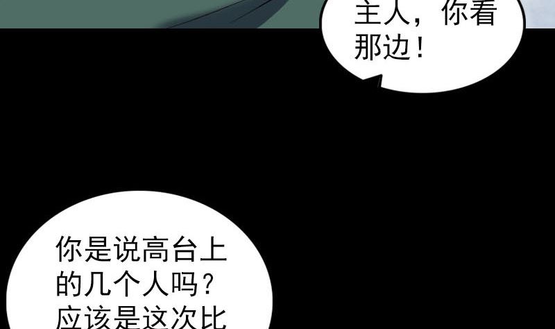 天降横祸韩漫全集-第255话 拉开帷幕无删减无遮挡章节图片 