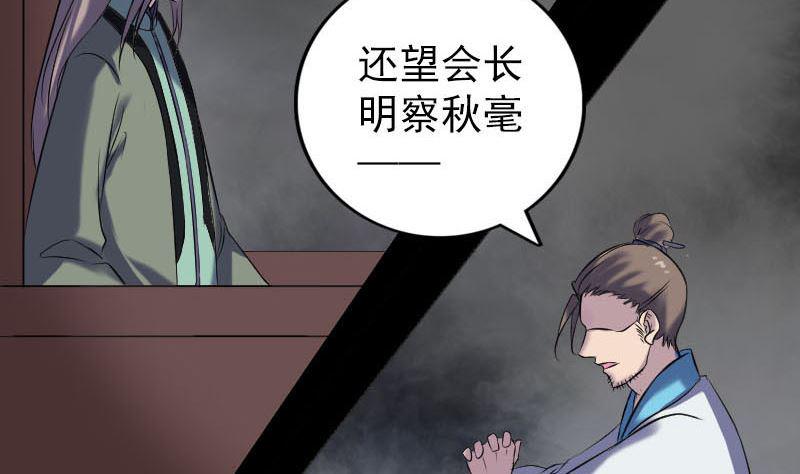 天降横祸韩漫全集-第260话 峰回路转无删减无遮挡章节图片 