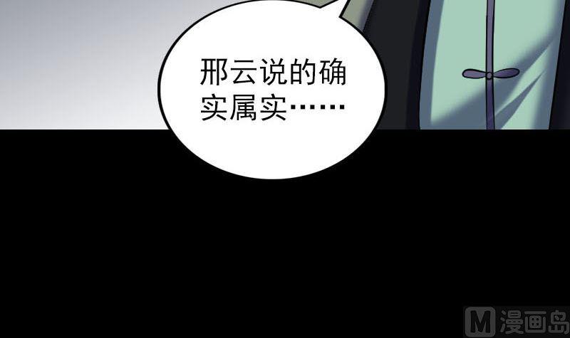天降横祸韩漫全集-第260话 峰回路转无删减无遮挡章节图片 