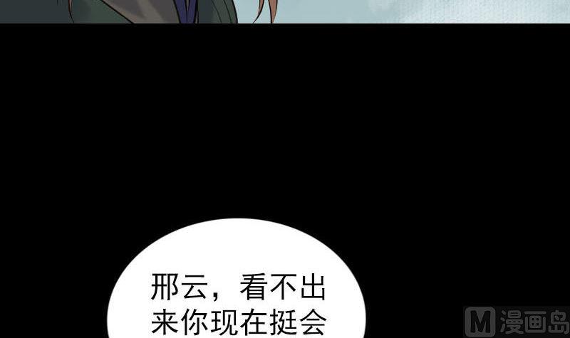 天降横祸韩漫全集-第260话 峰回路转无删减无遮挡章节图片 