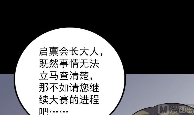天降横祸韩漫全集-第260话 峰回路转无删减无遮挡章节图片 