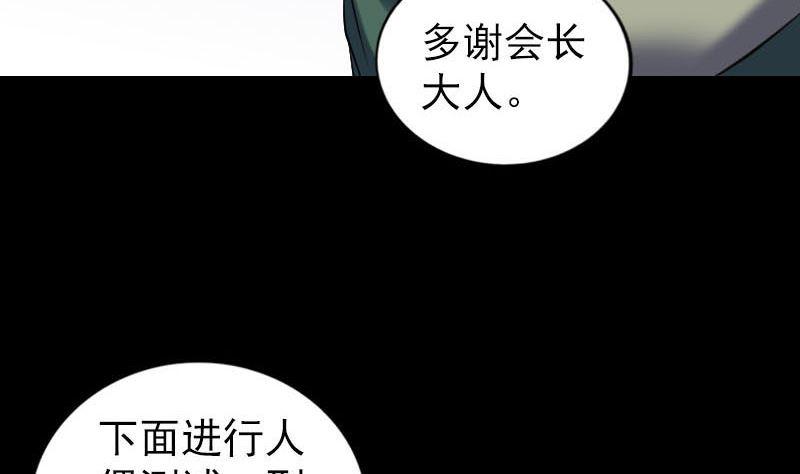 天降横祸韩漫全集-第260话 峰回路转无删减无遮挡章节图片 