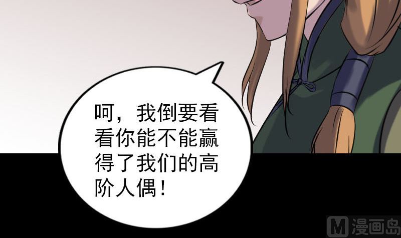 天降横祸韩漫全集-第260话 峰回路转无删减无遮挡章节图片 