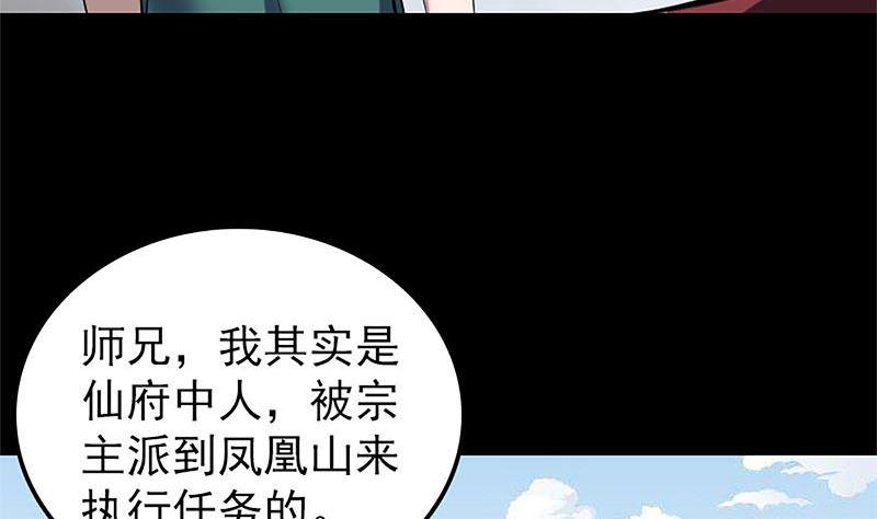 天降横祸韩漫全集-第265话 真相？！无删减无遮挡章节图片 