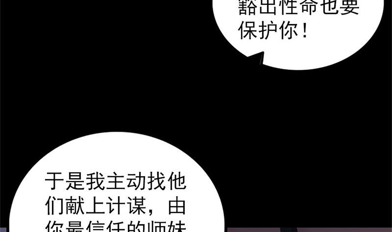 天降横祸韩漫全集-第265话 真相？！无删减无遮挡章节图片 