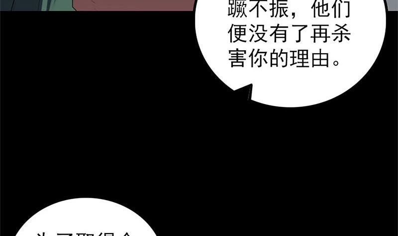 天降横祸韩漫全集-第265话 真相？！无删减无遮挡章节图片 